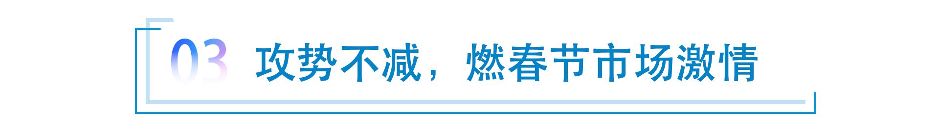 以“势”赢市 强者恒强 一汽-大众开门见喜(图5)